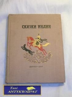BAJKA INDYJSKA (SKAZKI INDII ) BAJKA INDYJSKA (SKAZKI INDII )