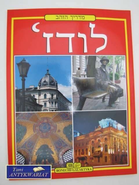 ŁÓDŹ - PRZEWODNIK PO ŻYDOWSKU