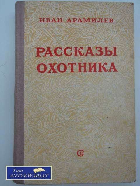 OPOWIEŚCI MYŚLIWEGO