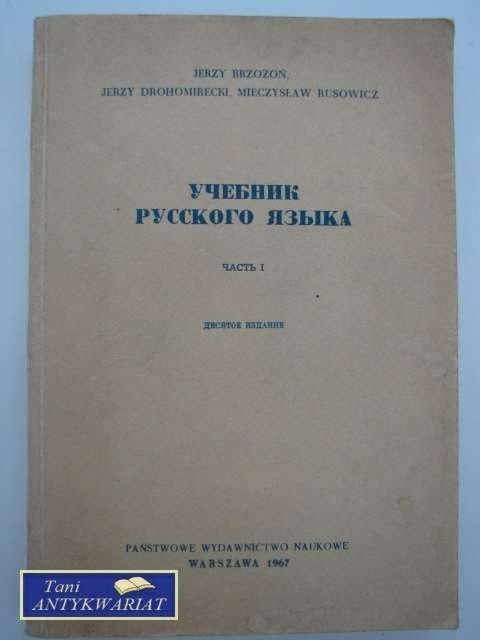 PODRĘCZNIK JĘZYKA ROSYJSKIEGO CZĘŚĆ I PODRĘCZNIK JĘZYKA ROSYJSKIEGO CZĘŚĆ I