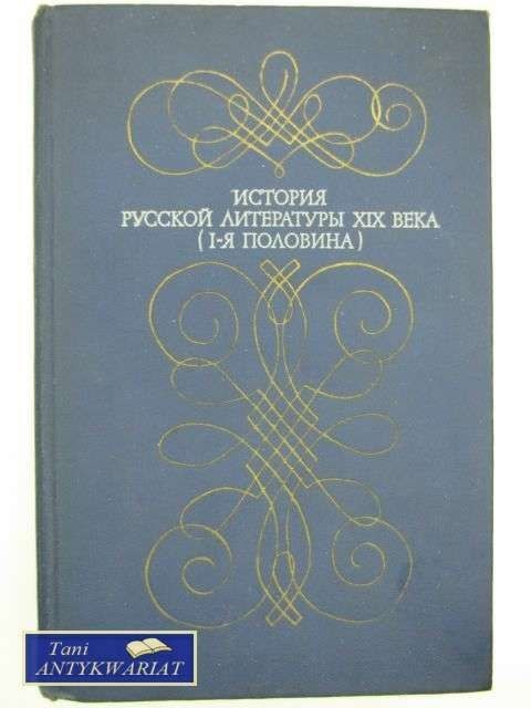 HISTORIA ROSYJSKIEJ LITERATURY XIX WIEKU (1-SZA POŁOWA)