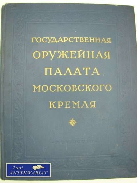 NARODOWA IZBA ARSENAŁU MOSKIEWSKIEGO KREMLA