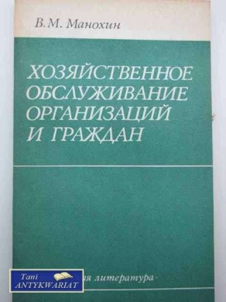 OBSŁUGA GOSPODARCZA I ORGANIZACJA OBYWATELI
