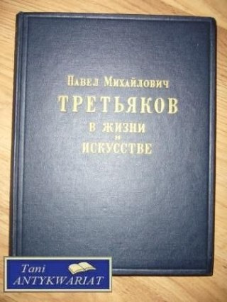 PAWEŁ MICHAŁOWICZ TRETIAKOW ŻYCIE I SZTUKA