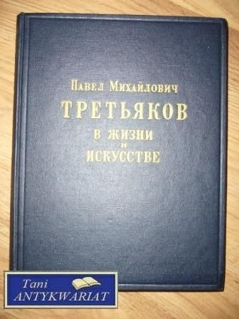 PAWEŁ MICHAŁOWICZ TRETIAKOW ŻYCIE I SZTUKA
