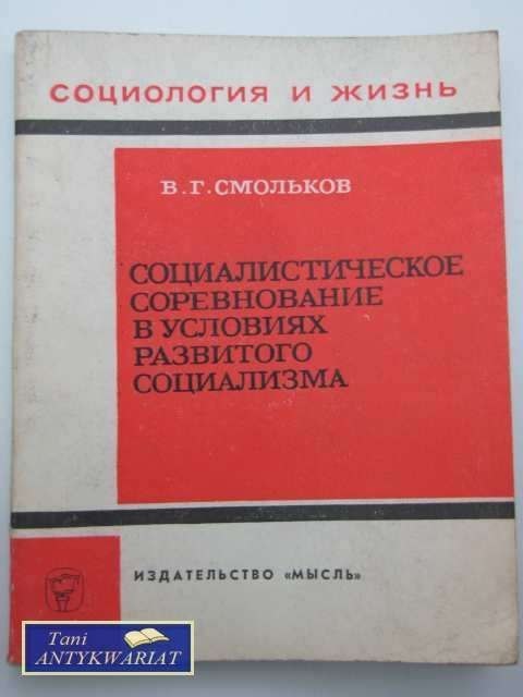 SOCJALISTYCZNE WYŚCIGI W WARUNKACH ROZWINIĘTEGO