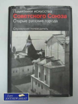 Памятники искусства сс памятники искусства