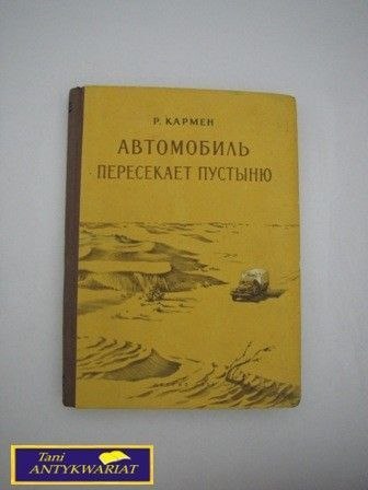 SAMOCHÓD PRZEMIERZA PUSTYNIE R.Karmen SAMOCHÓD PRZEMIERZA PUSTYNIE R.Karmen