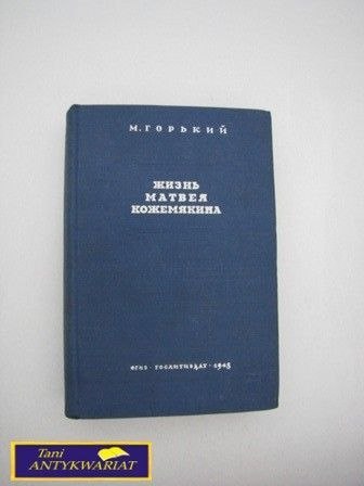 ŻYCIE MACIEJA KOŻJAMJAKINA M. Gorkij ŻYCIE MACIEJA KOŻJAMJAKINA M. Gorkij