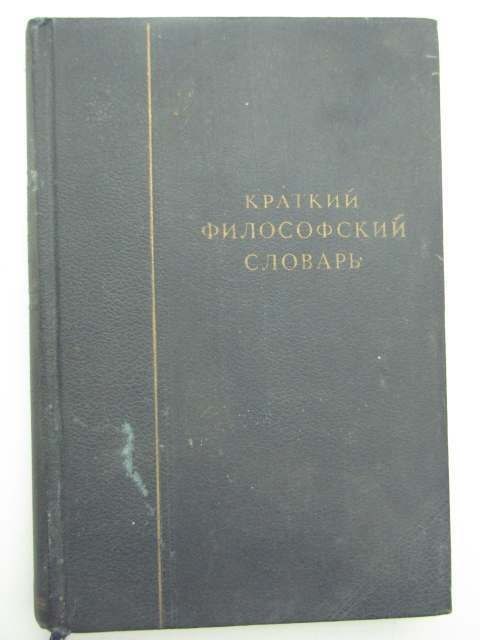 KRÓTKI FILOZOFICZNY SŁOWNIK