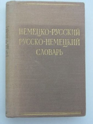 SŁOWNIK NIEMIECKO ROSYJSKI