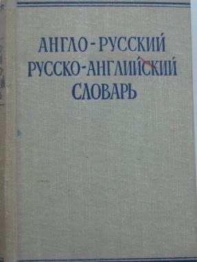 SŁOWNIK ROSYJSKO ANGIELSKI