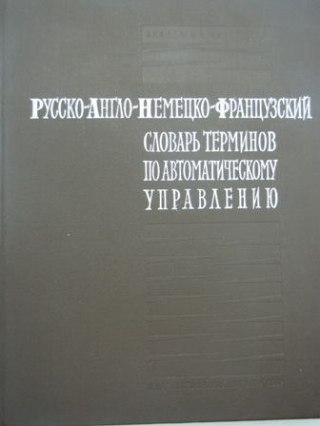 SŁOWNIK ROSYJSKO ANGIELSKO NIEMIECKO FRANCUSKI