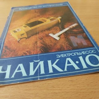 Instrukcja PRL odkurzacza język rosyjski