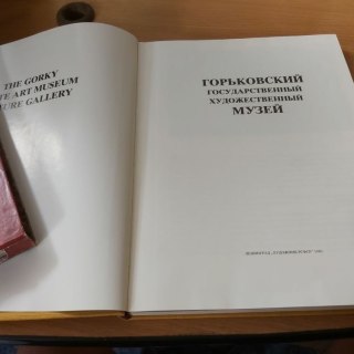 The Gorky State Art Museum Picture Gallery