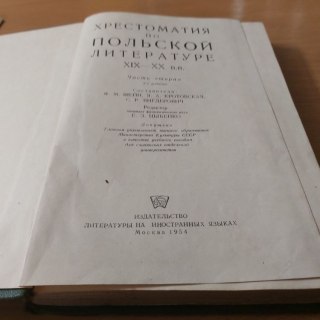 Wypisy z Literatury Polskiej XIX - XX wieku 2 wyd 1954 rok