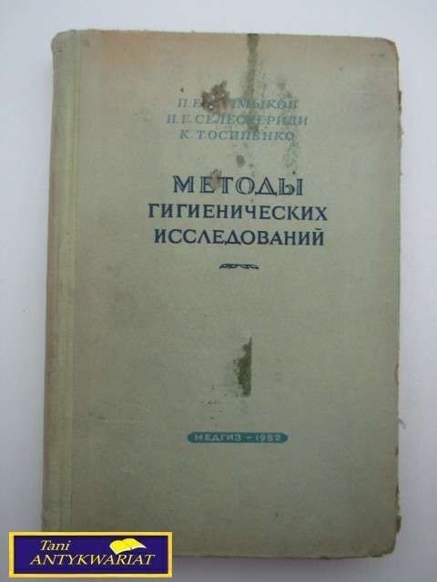 METODY BADAŃ Z ZAKRESU HIGIENY Praca Zbiorowa METODY BADAŃ Z ZAKRESU HIGIENY Praca Zbiorowa