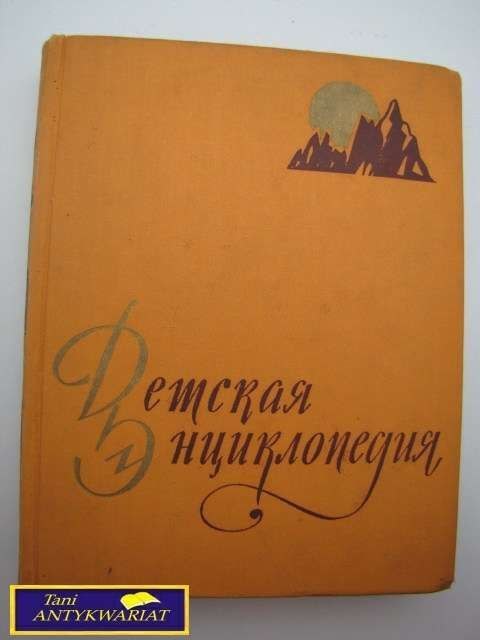 Djemskaja Encyklopedia tom 2 Djemskaja Encyklopedia tom 2